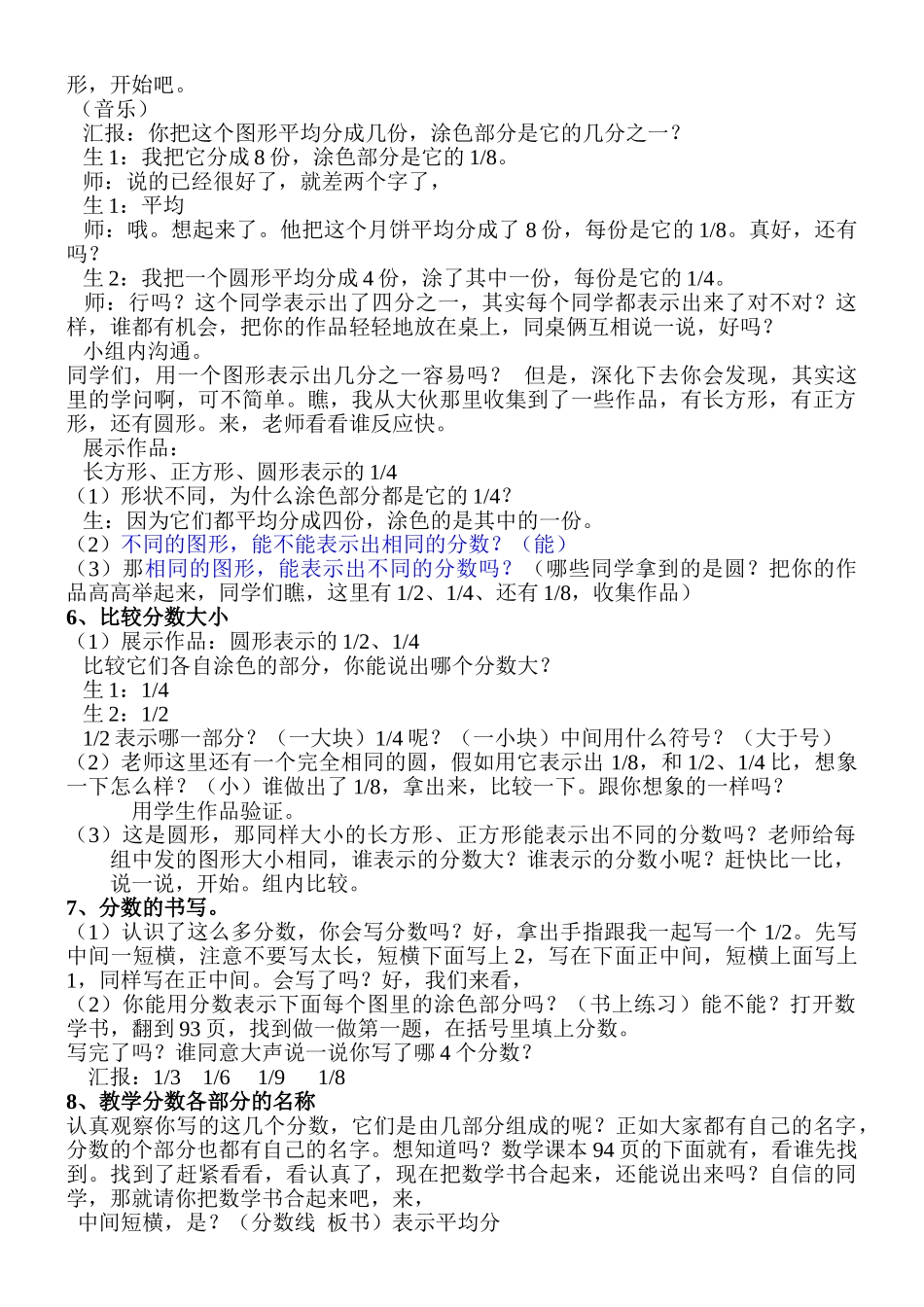 小学数学三年级上册《分数的初步认识》教学实录_第2页
