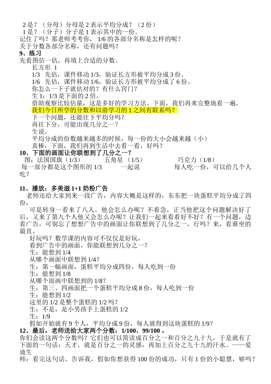 小学数学三年级上册《分数的初步认识》教学实录_第3页