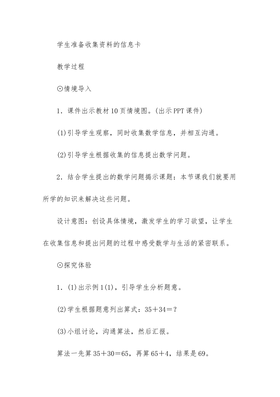 小学数学三年级上册《两位数加两位数的口算》教案-三年级两位数加两位数口算题_第2页