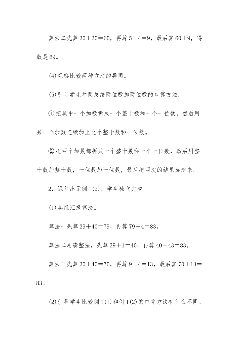 小学数学三年级上册《两位数加两位数的口算》教案-三年级两位数加两位数口算题_第3页