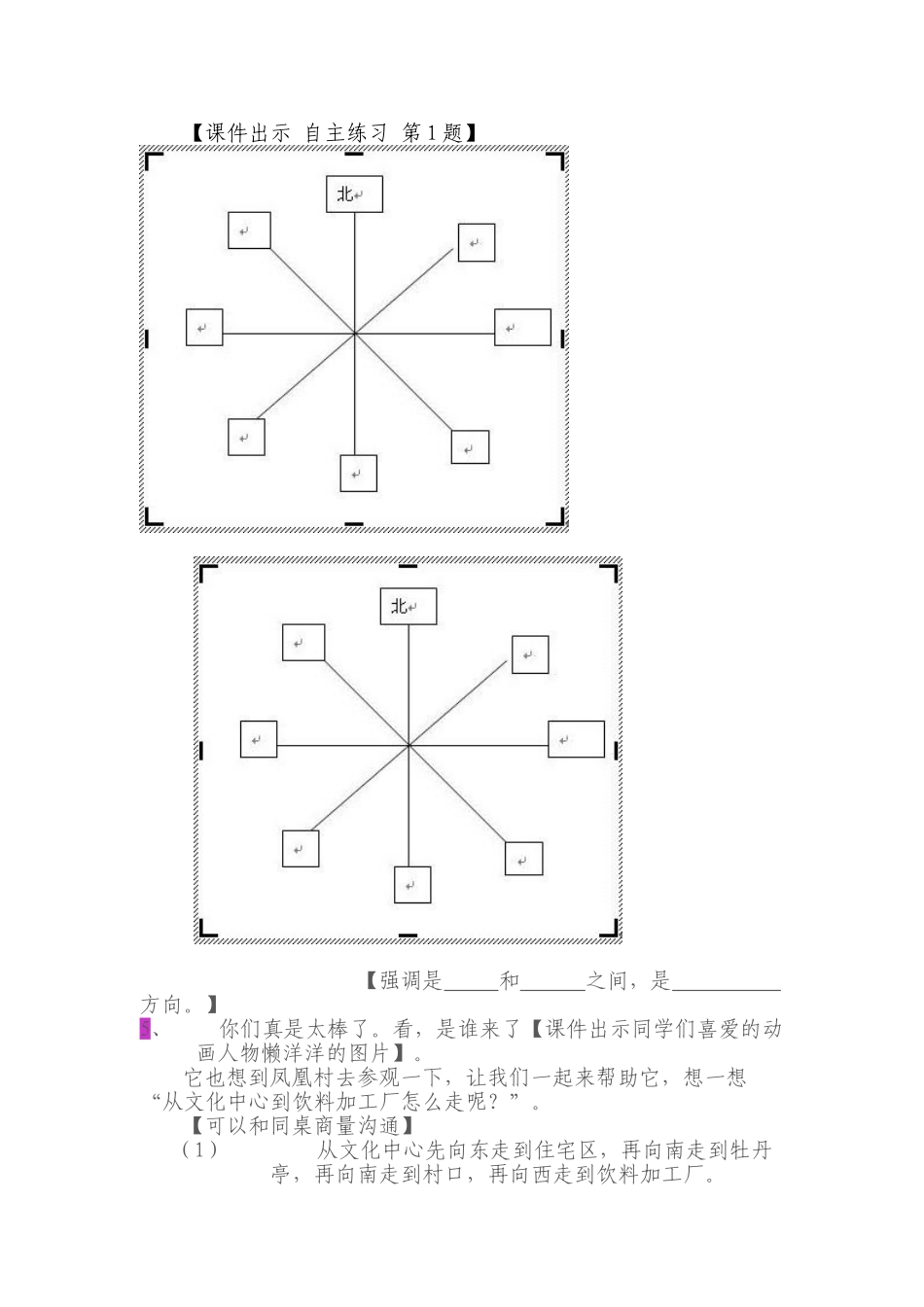 小学数学三年级上册《位置与方位》教学设计_第2页