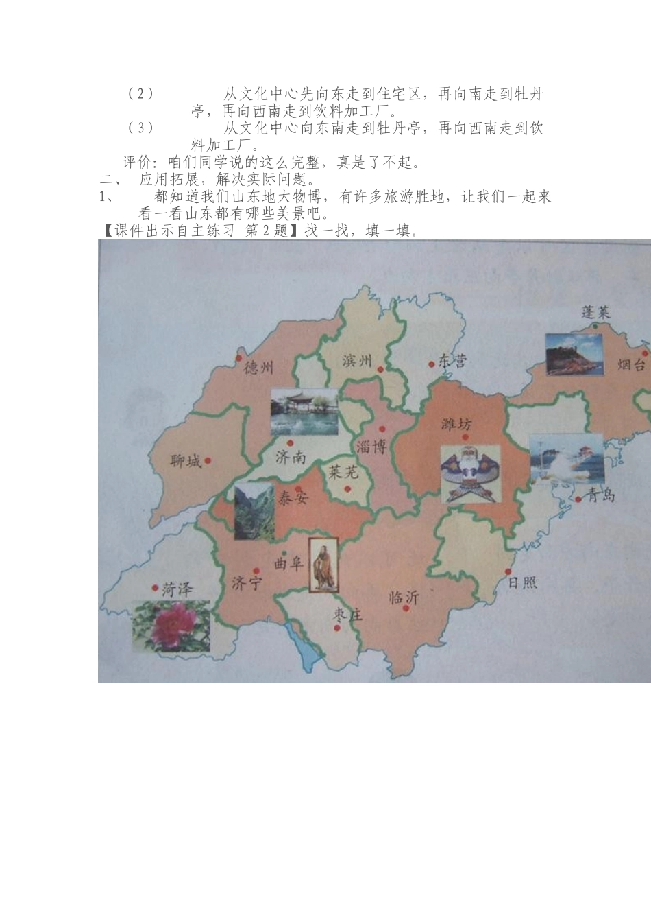 小学数学三年级上册《位置与方位》教学设计_第3页