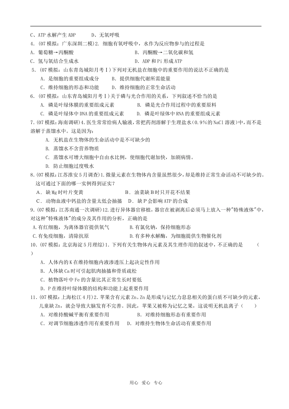 第2章 第5节细胞中的无机物07_第2页