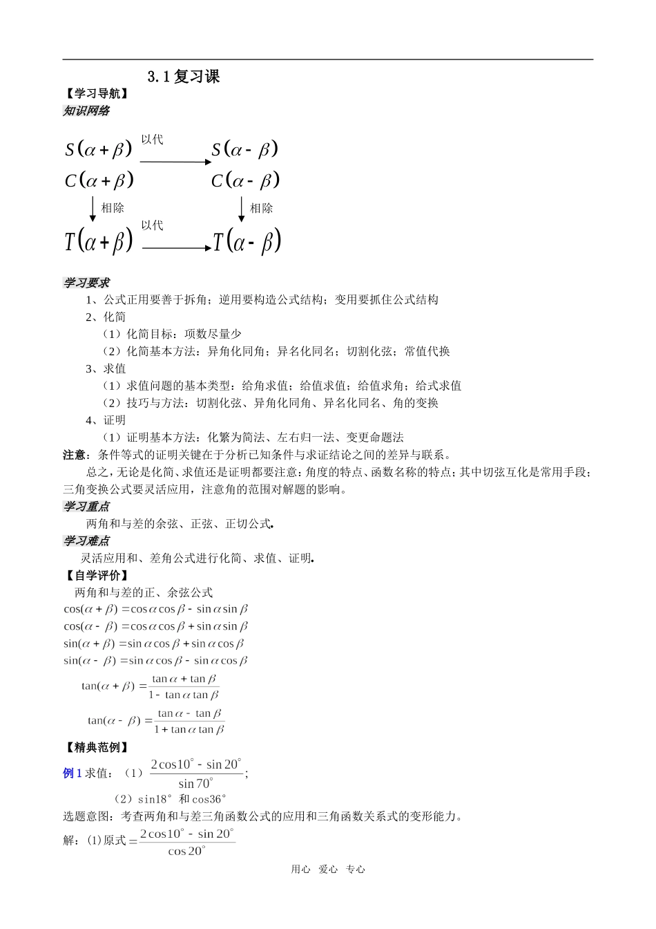 第4课时——3.1复习课(教师)_第1页