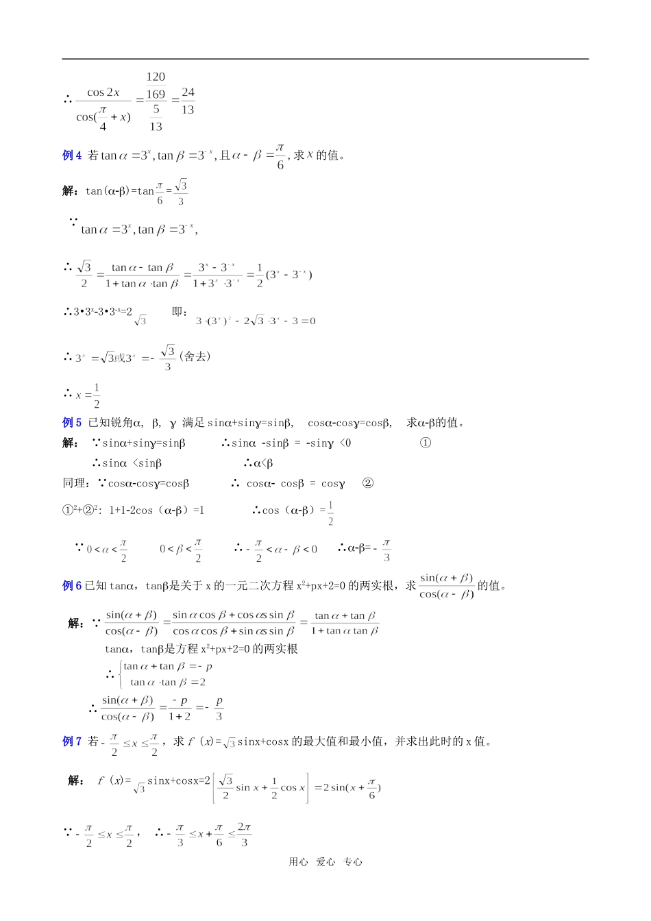 第4课时——3.1复习课(教师)_第3页