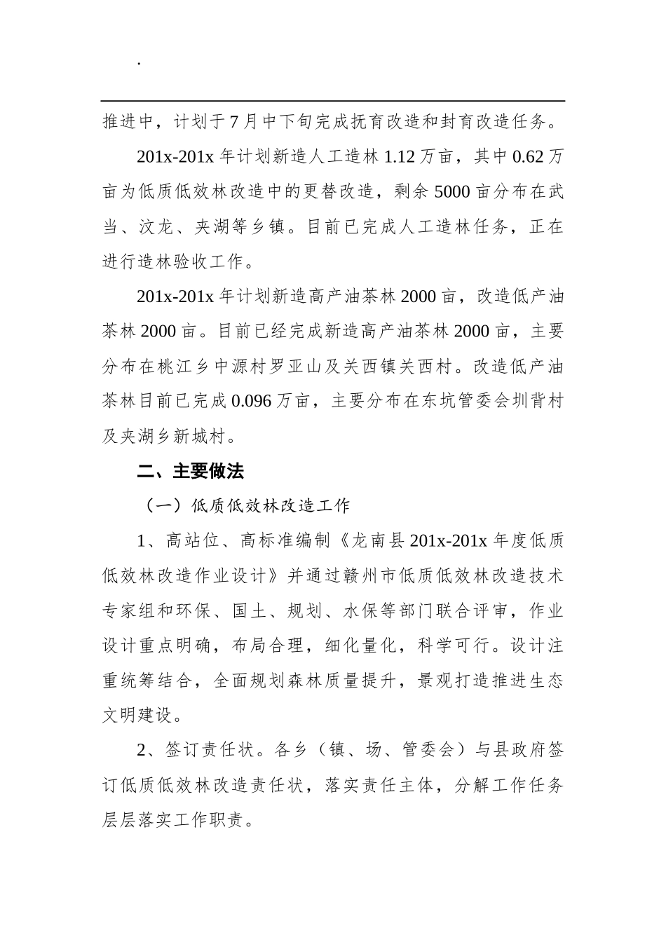 县林业局201x年度《政府工作报告》目标任务分解落实情况汇报_第2页