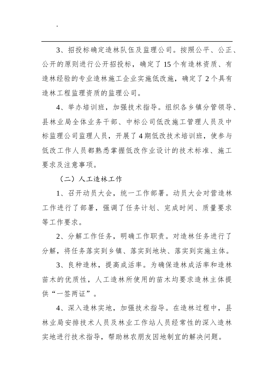 县林业局201x年度《政府工作报告》目标任务分解落实情况汇报_第3页