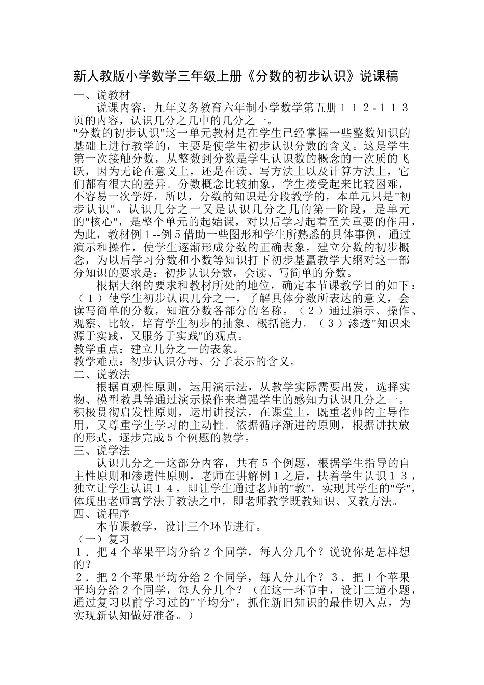 小学数学三年级上册《分数的初步认识》说课稿_第1页