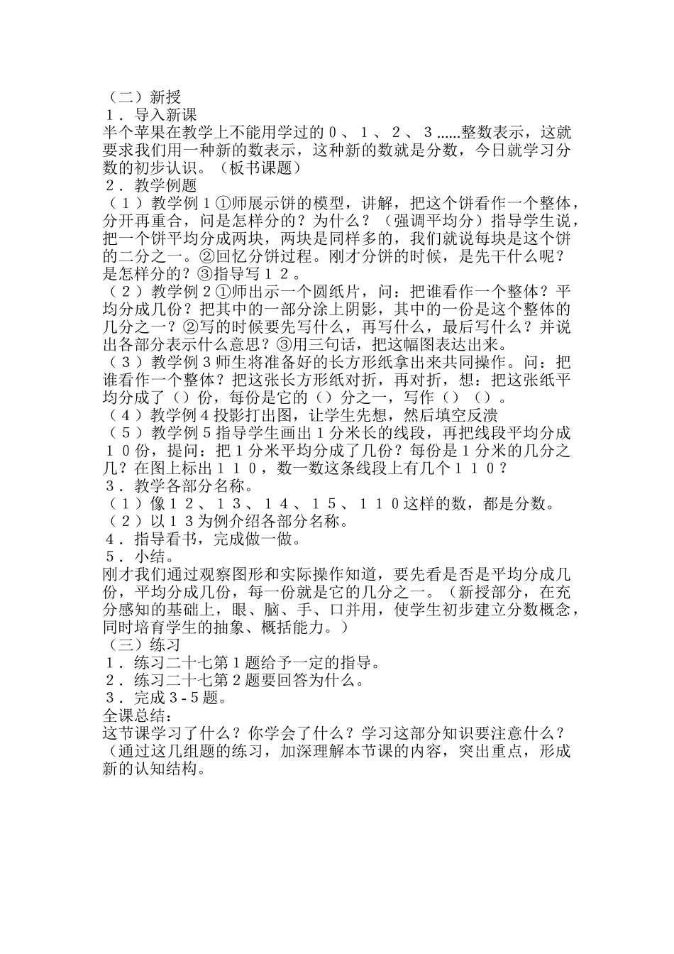 小学数学三年级上册《分数的初步认识》说课稿_第2页