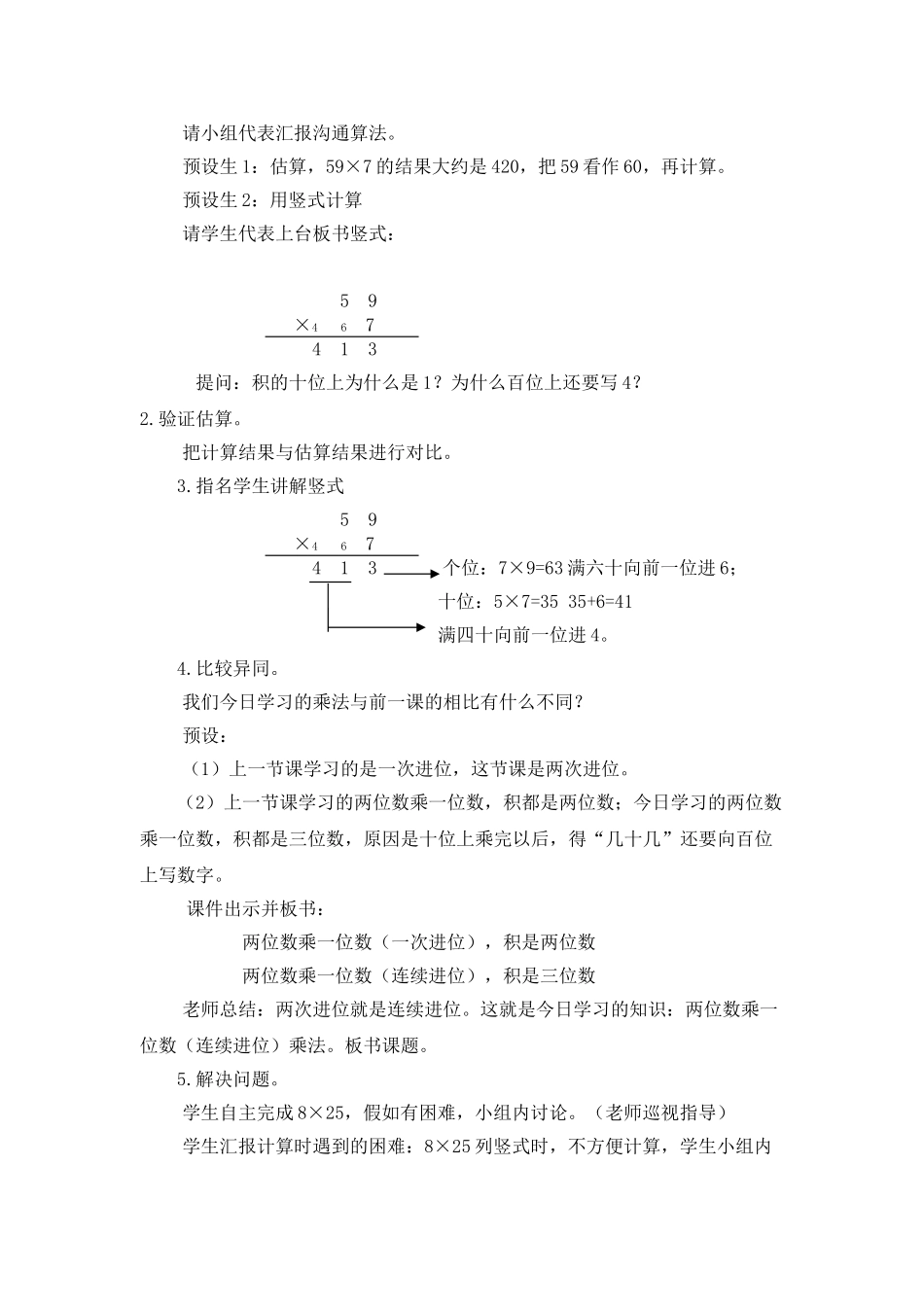 小学数学三年级上册《两位数乘一位数连续进位乘法》教案_第2页