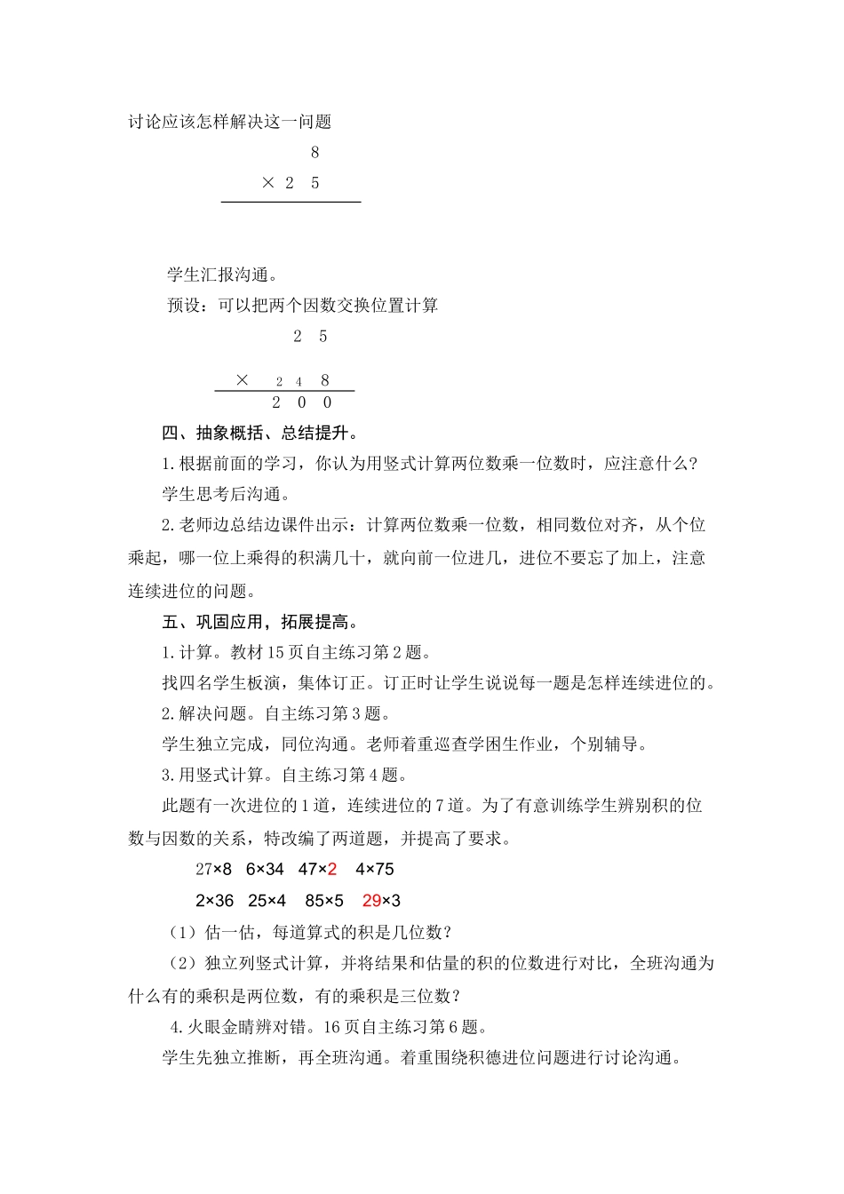 小学数学三年级上册《两位数乘一位数连续进位乘法》教案_第3页