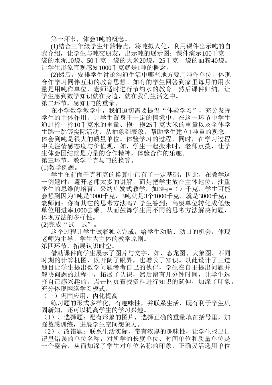 小学数学三年级上册《吨的认识》说课教案_第2页
