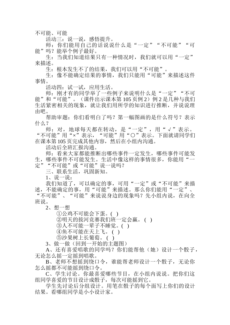 小学数学三年级上册《可能性》导学设计_第3页