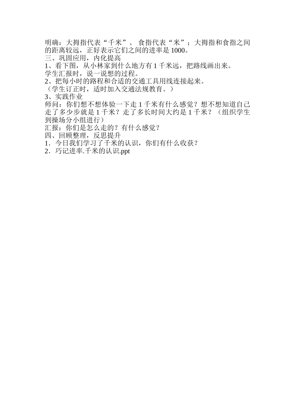 小学数学三年级上册《千米的认识》_第2页