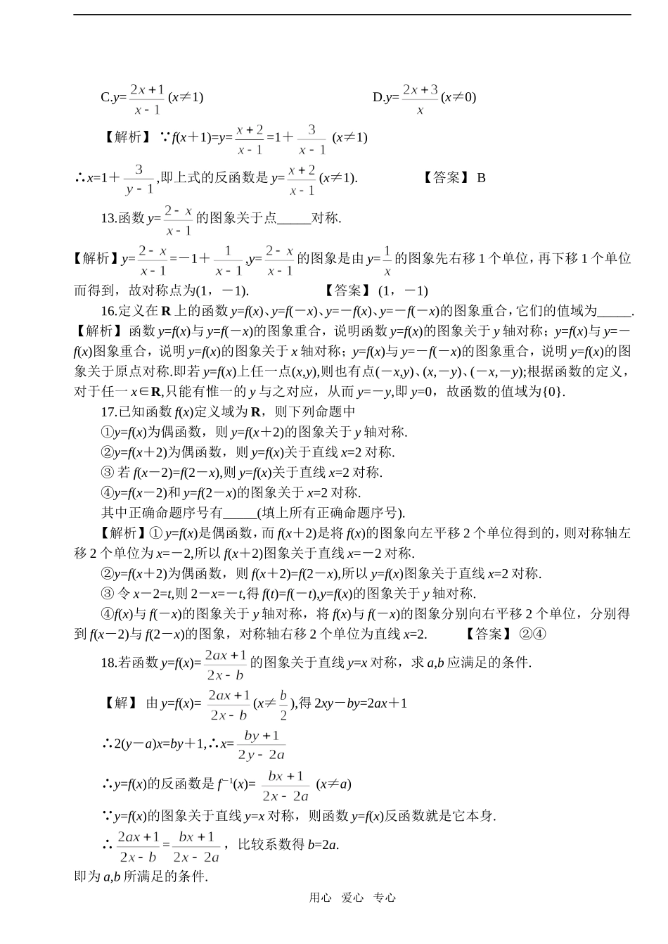 第12课  对称变换_第3页