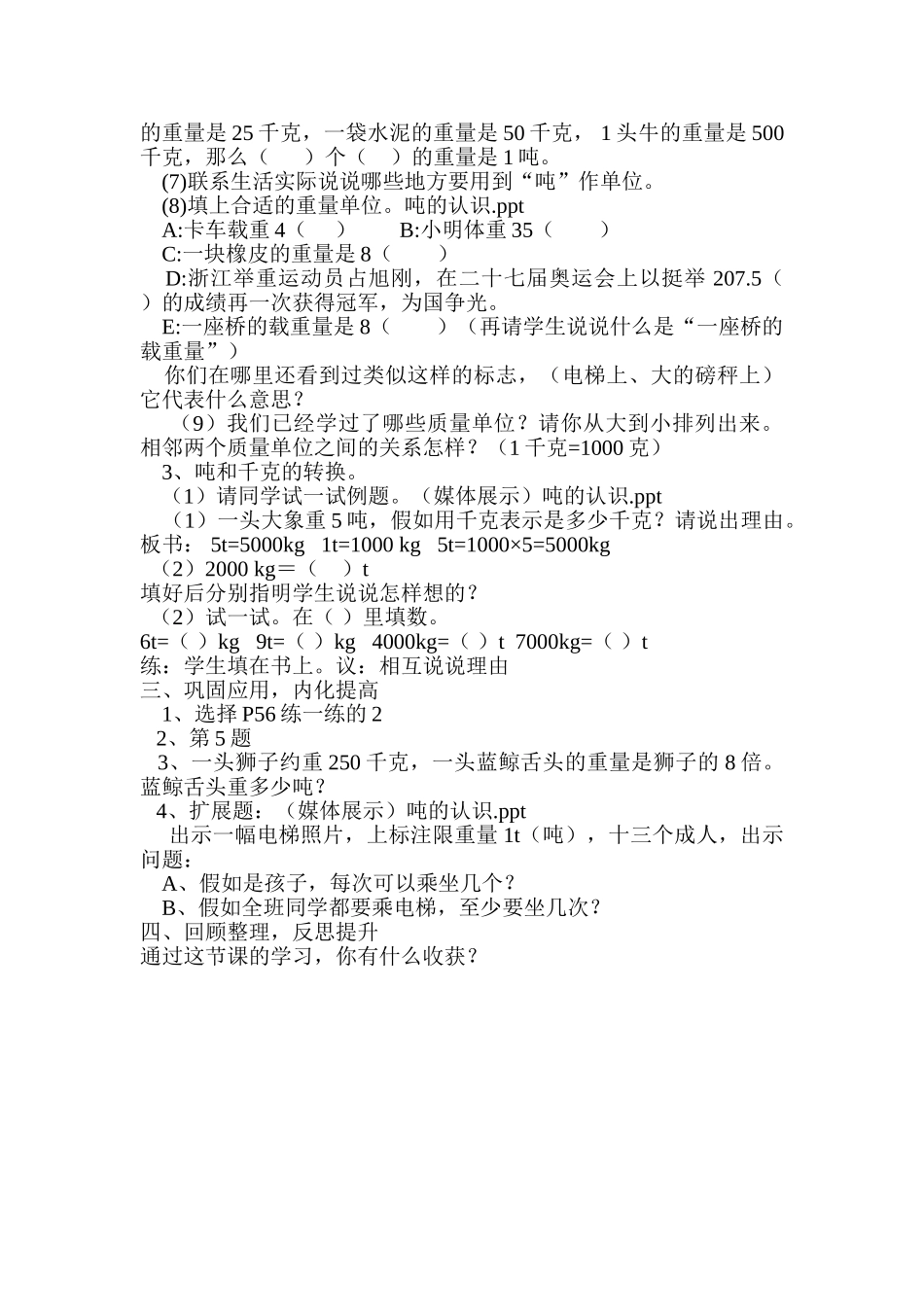 小学数学三年级上册《吨的认识》_第2页