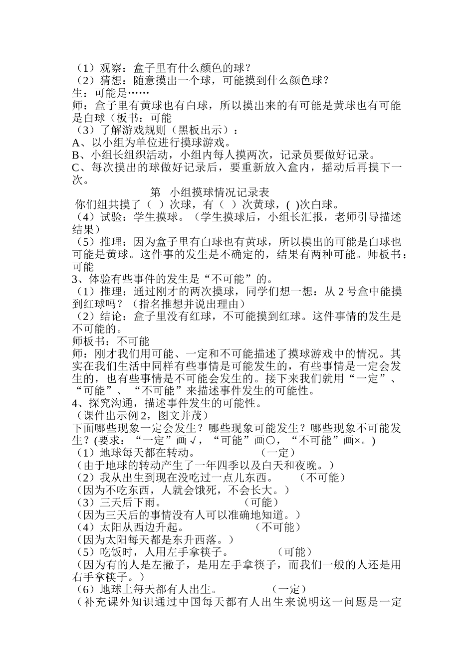 小学数学三年级上册《可能性》_第2页