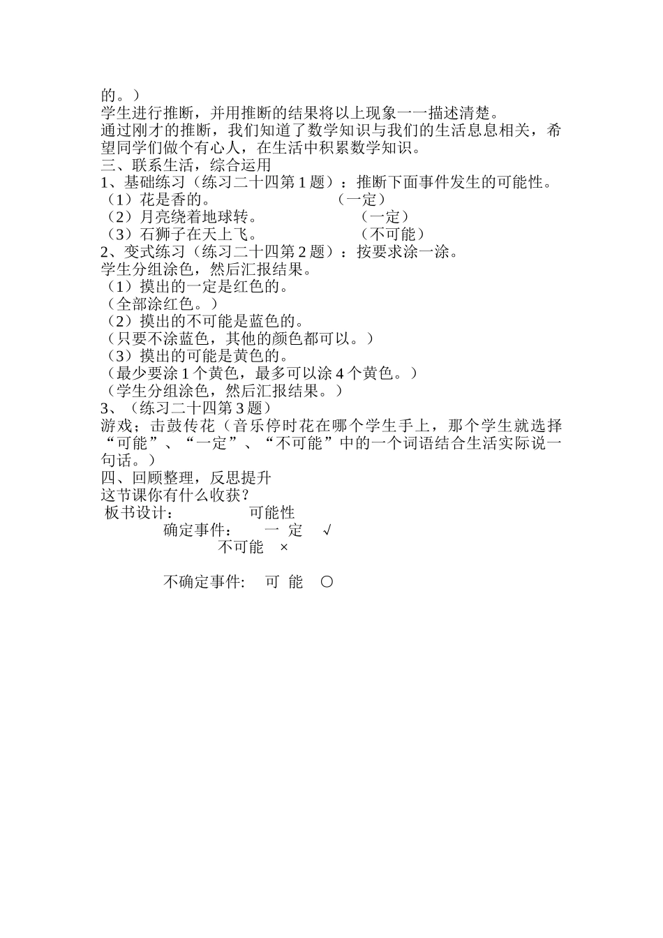 小学数学三年级上册《可能性》_第3页