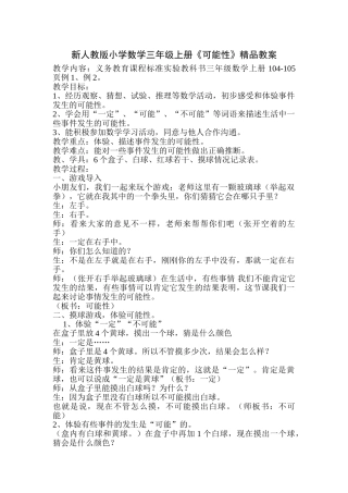 小学数学三年级上册《可能性》