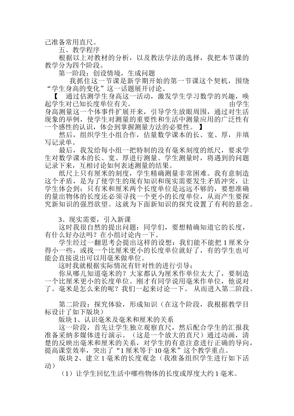 小学数学三年级上册《分米、毫米的认识》说课稿_第2页