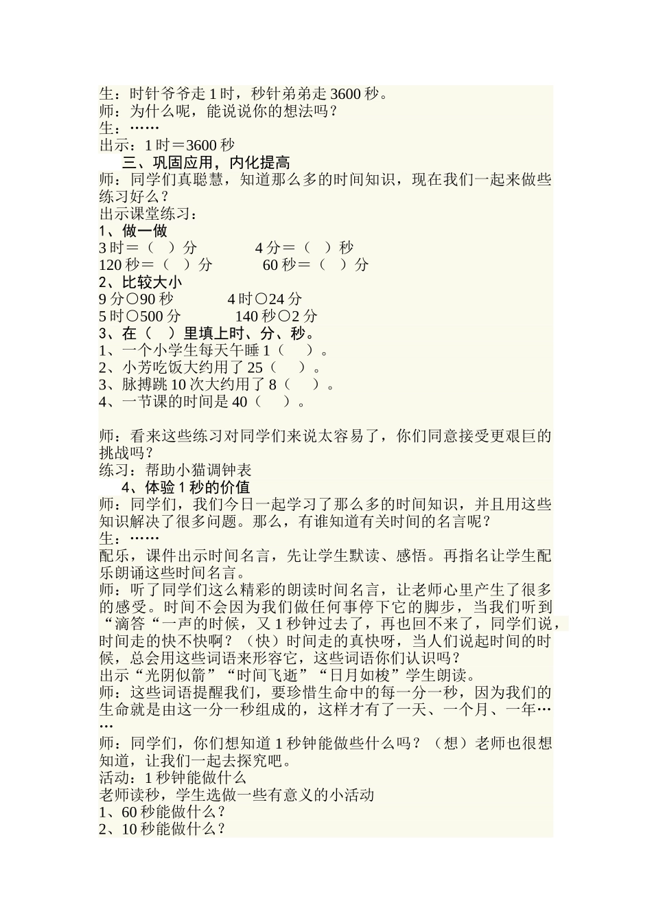 小学数学三年级上册《时、分、秒》_第2页