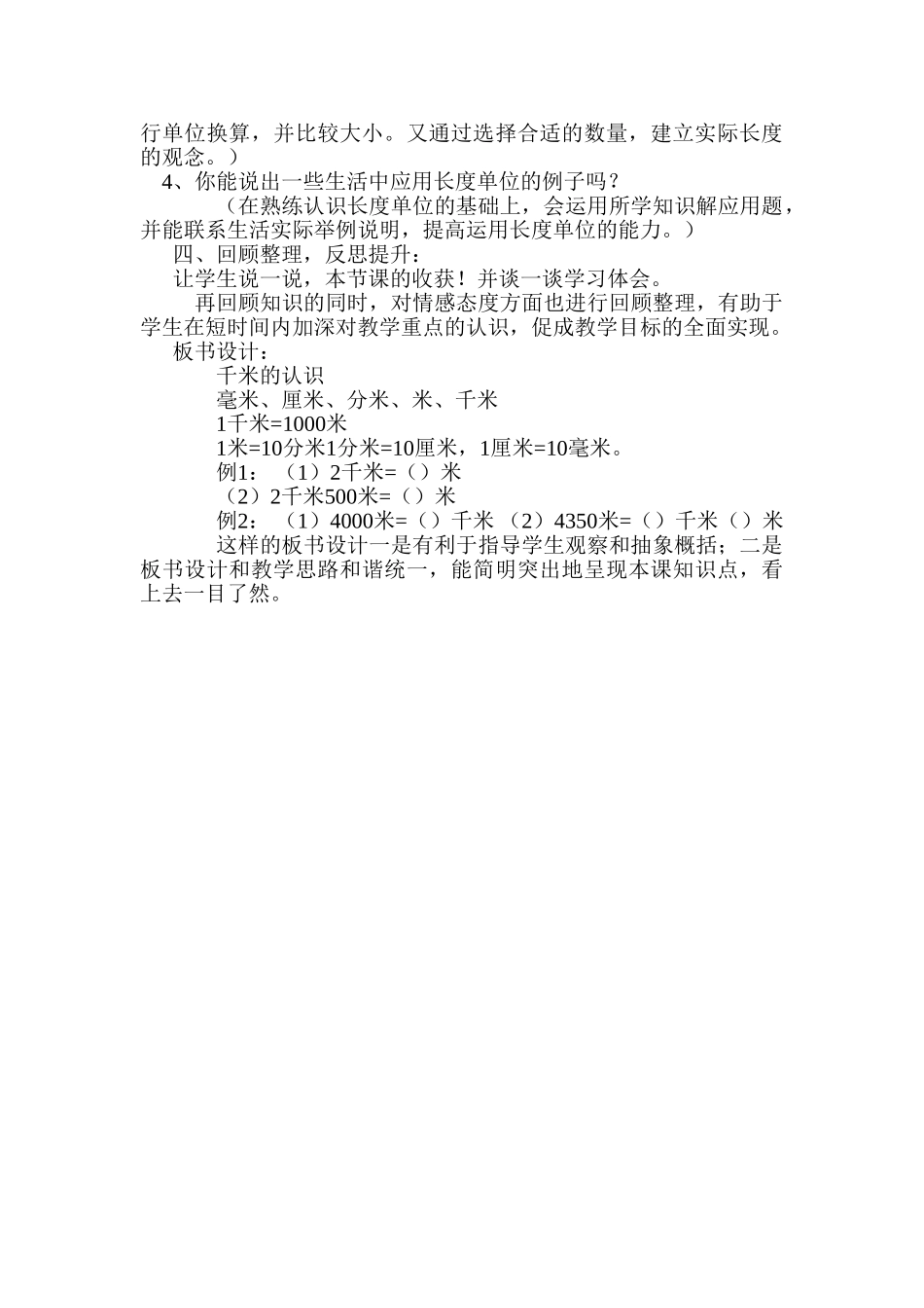 小学数学三年级上册《千米的认识》说课稿_第3页