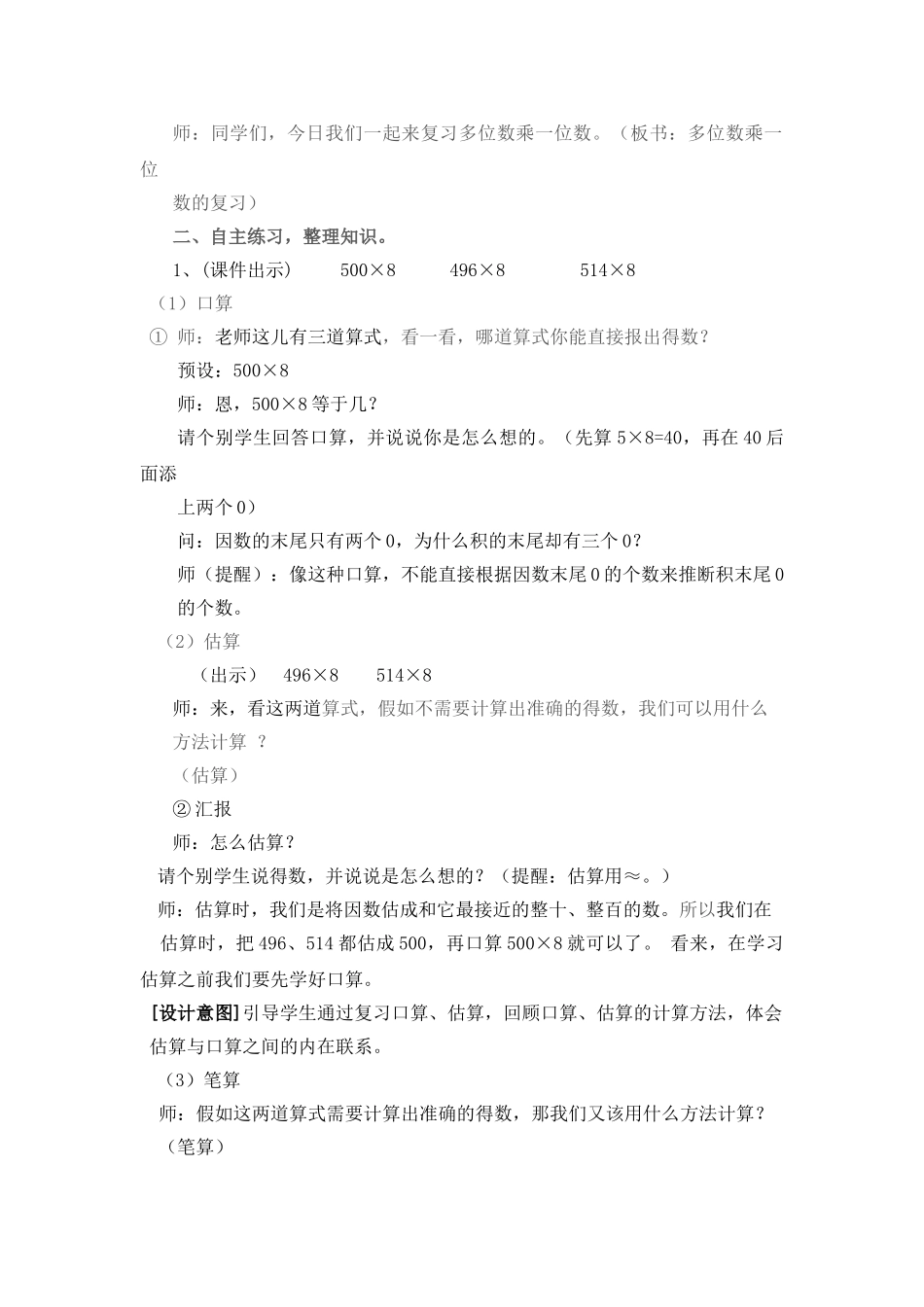 小学数学三年级上册《多位数乘一位数的复习》精品教案_第2页