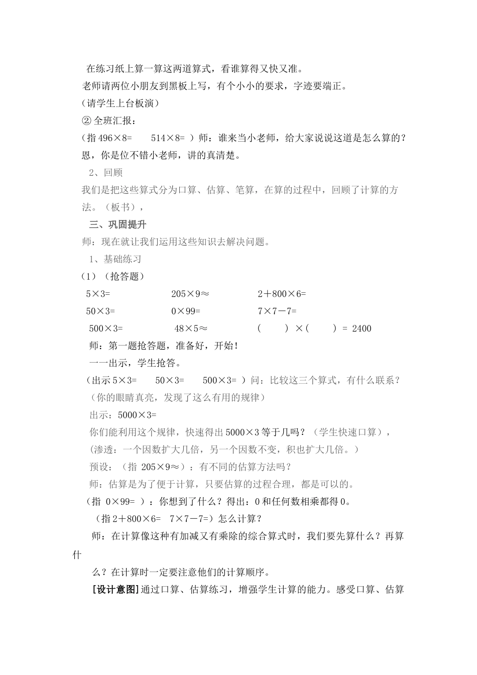 小学数学三年级上册《多位数乘一位数的复习》精品教案_第3页