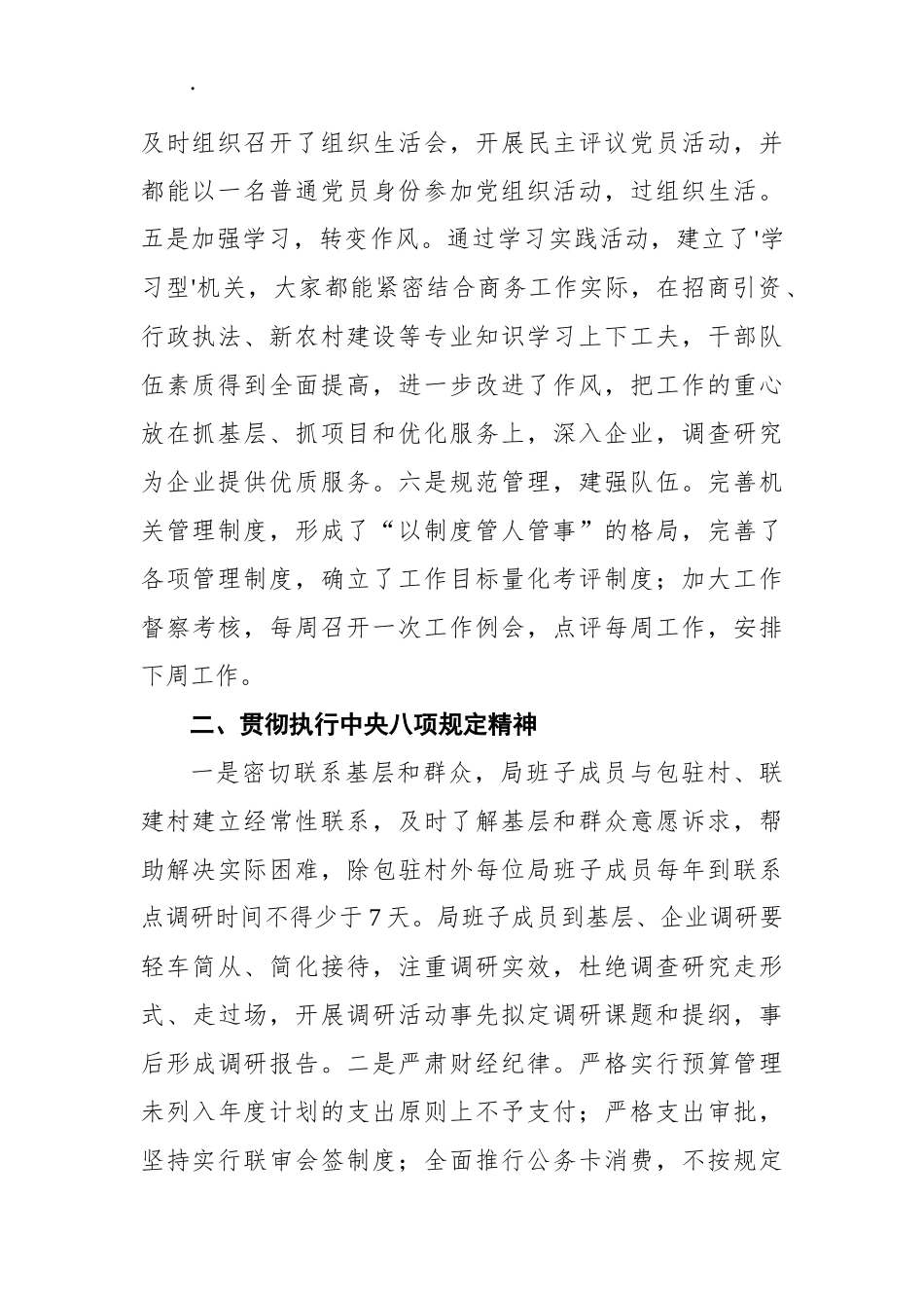 县商务局201x年政府工作报告落实情况_第2页