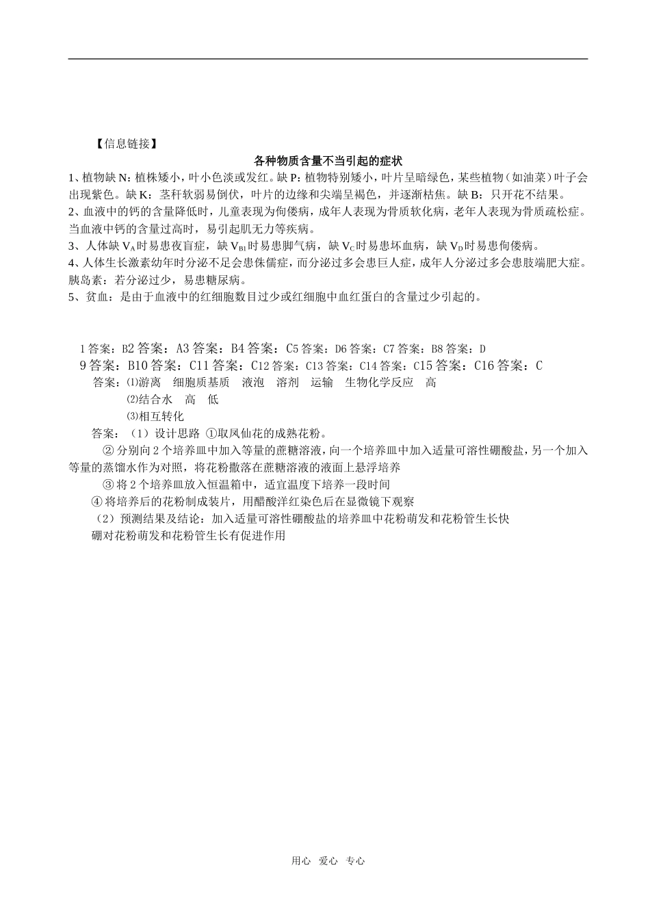 第2章 第5节细胞中的无机物08_第3页