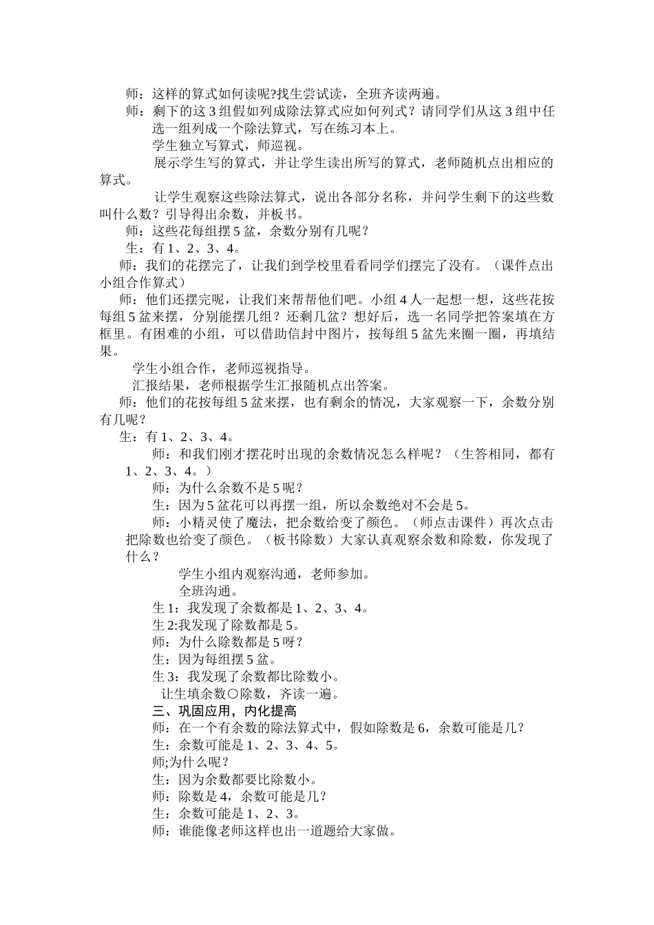 小学数学三年级上册《有余数的除法》教学案例_第2页