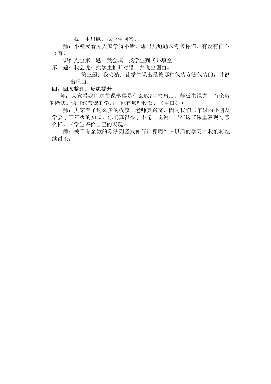 小学数学三年级上册《有余数的除法》教学案例_第3页
