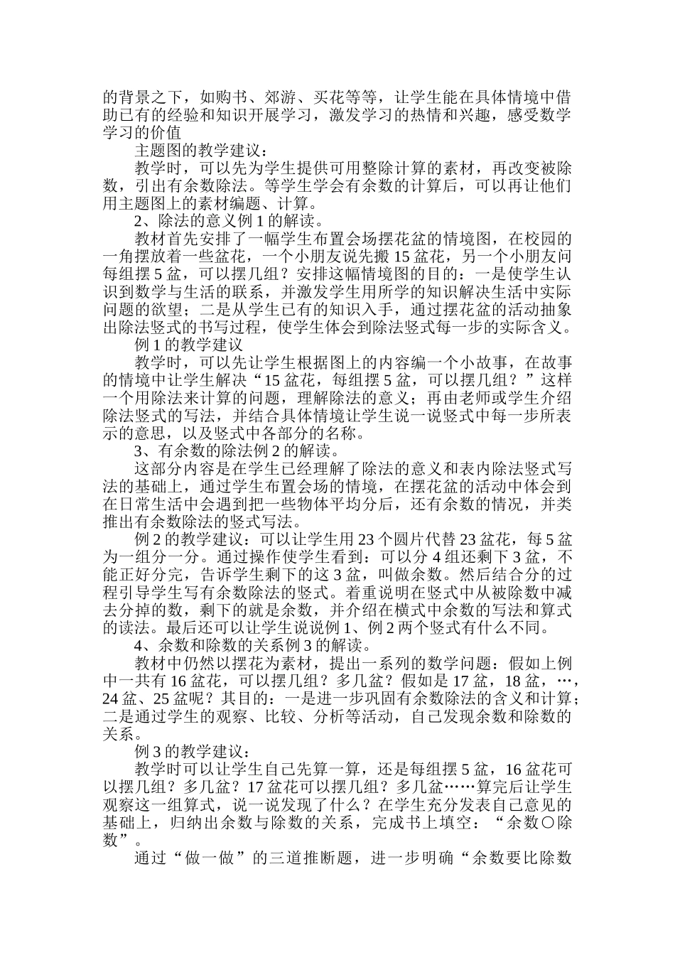 小学数学三年级上册《有余数的除法》第四单元教材分析_第2页