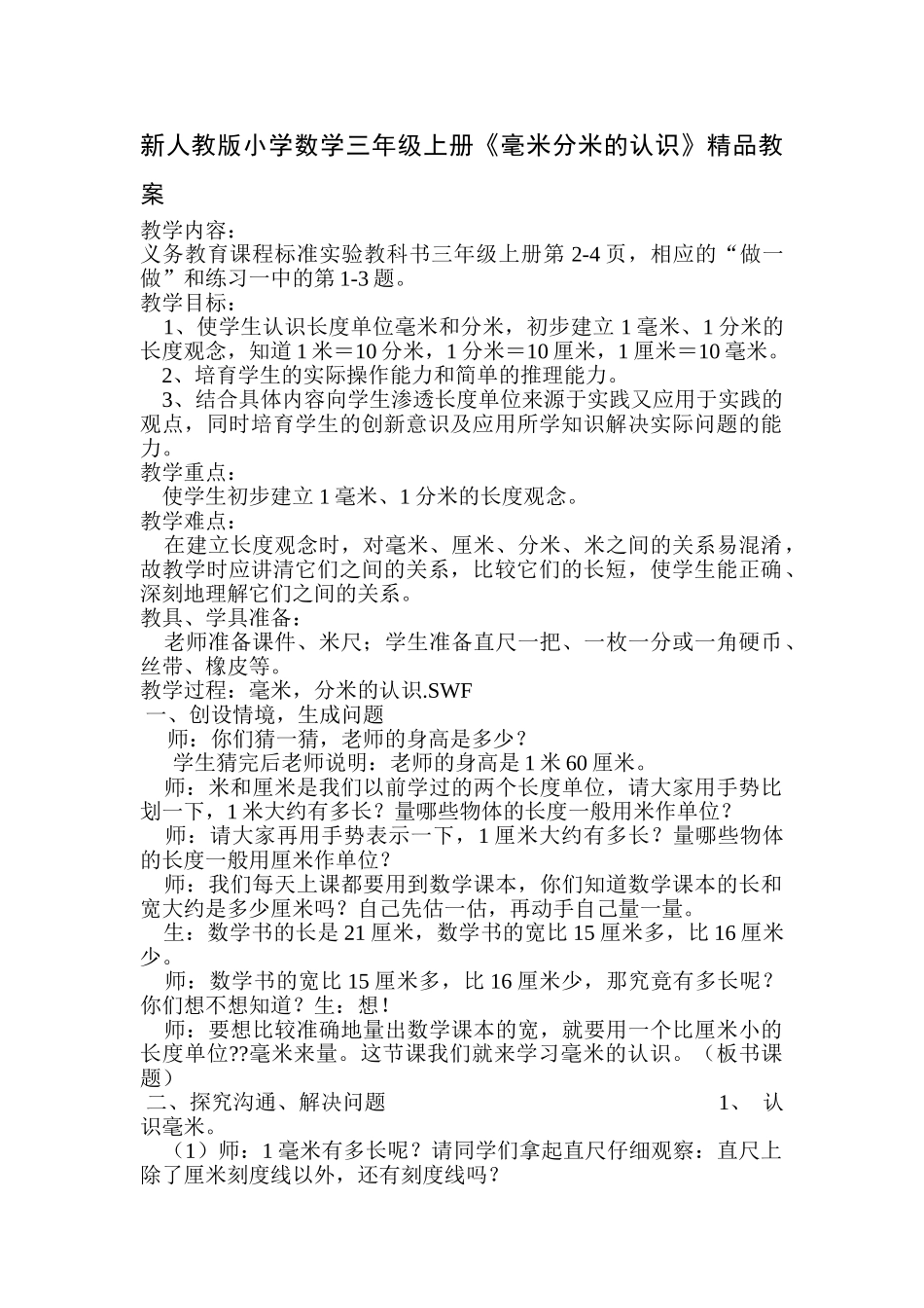 小学数学三年级上册《毫米分米的认识》_第1页