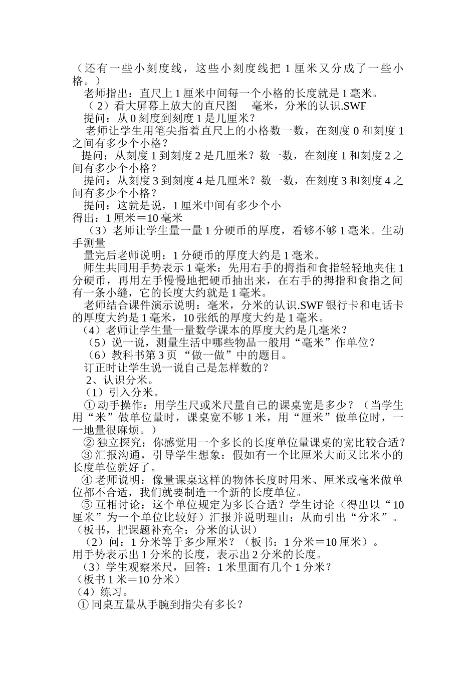 小学数学三年级上册《毫米分米的认识》_第2页