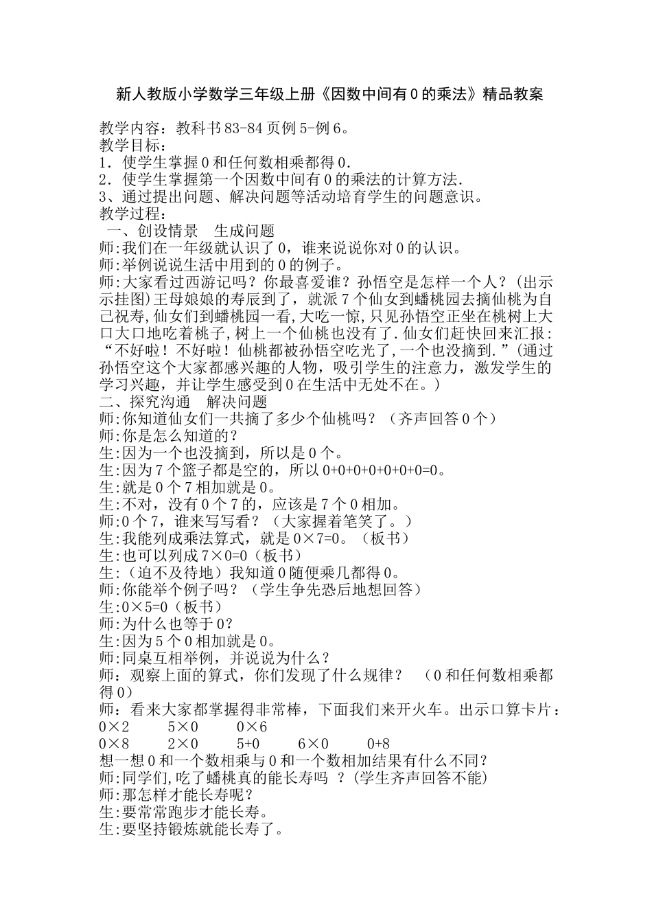 小学数学三年级上册《因数中间有0的乘法》_第1页