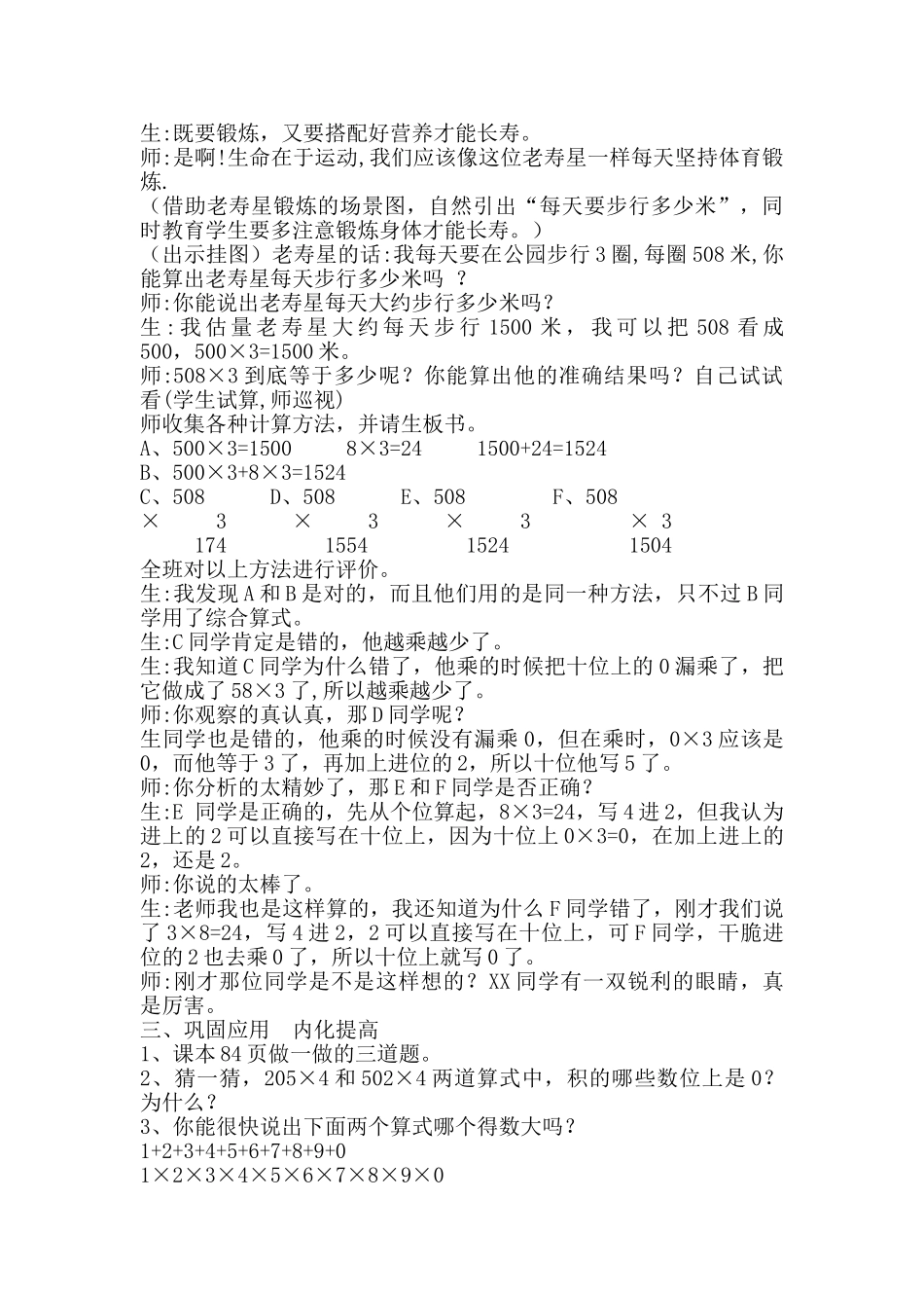 小学数学三年级上册《因数中间有0的乘法》_第2页