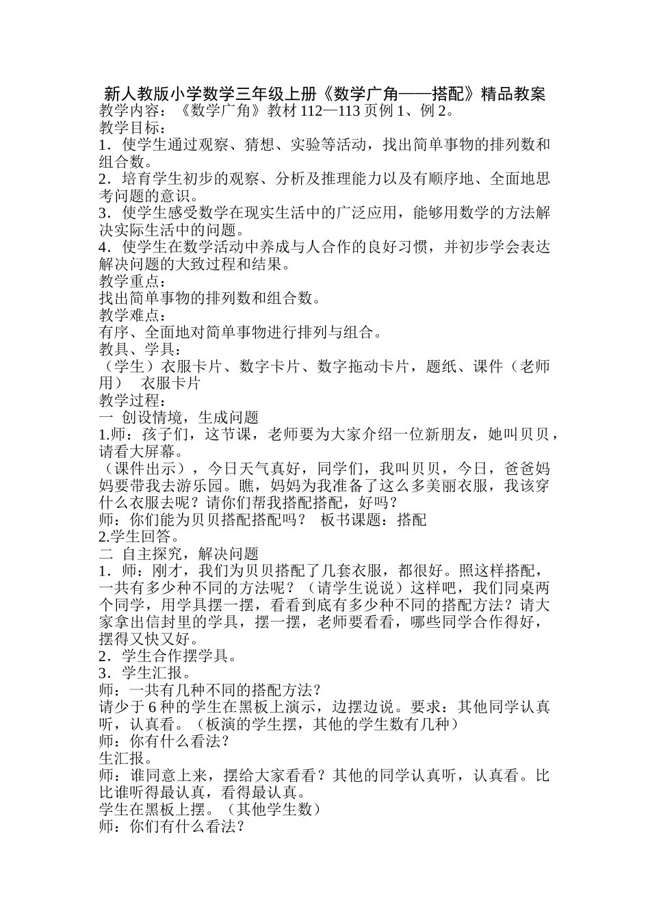 小学数学三年级上册《数学广角——搭配》_第1页