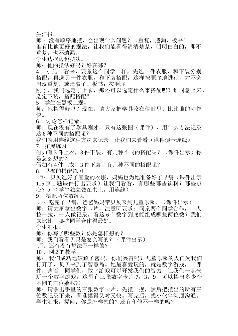 小学数学三年级上册《数学广角——搭配》_第2页