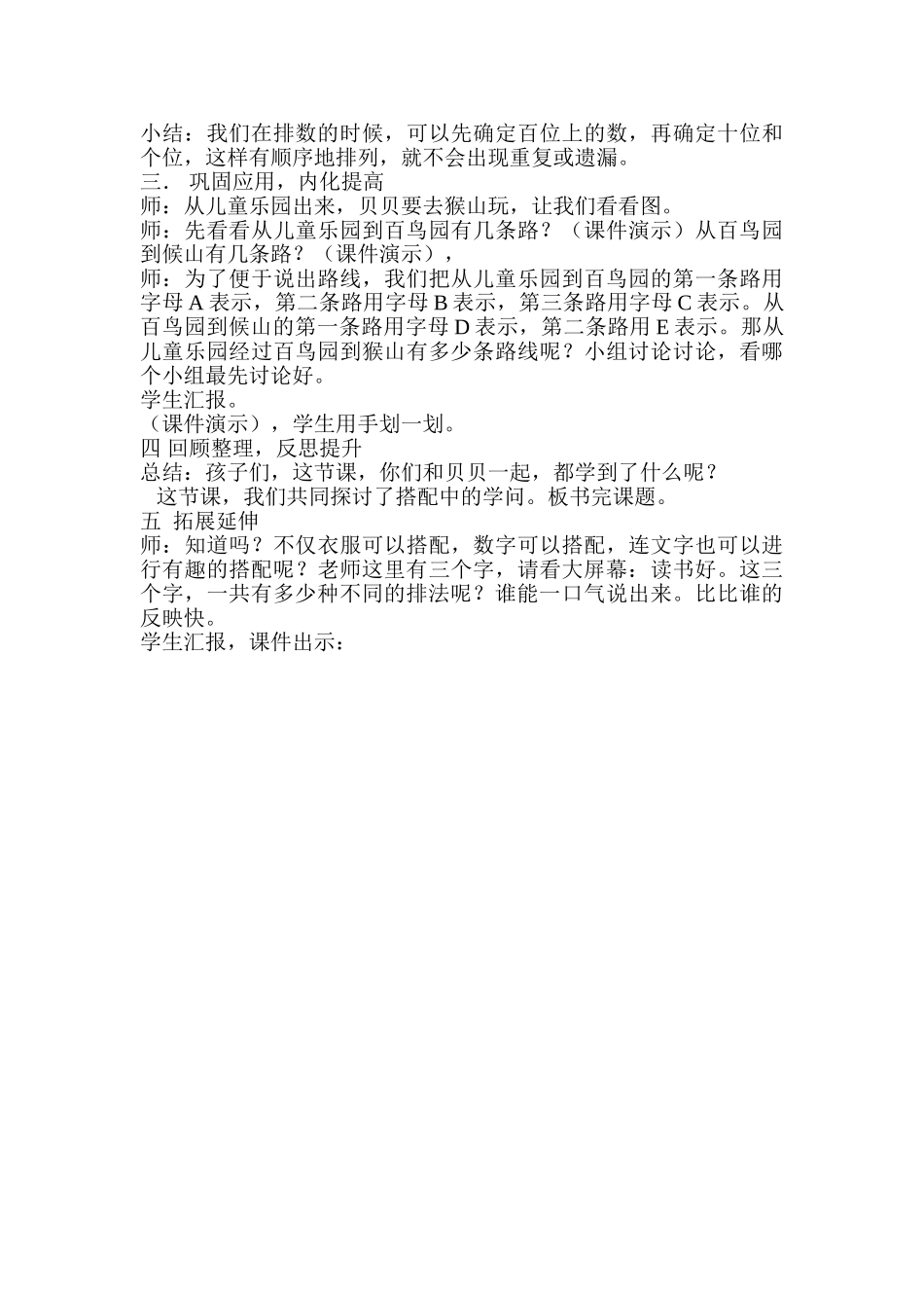 小学数学三年级上册《数学广角——搭配》_第3页