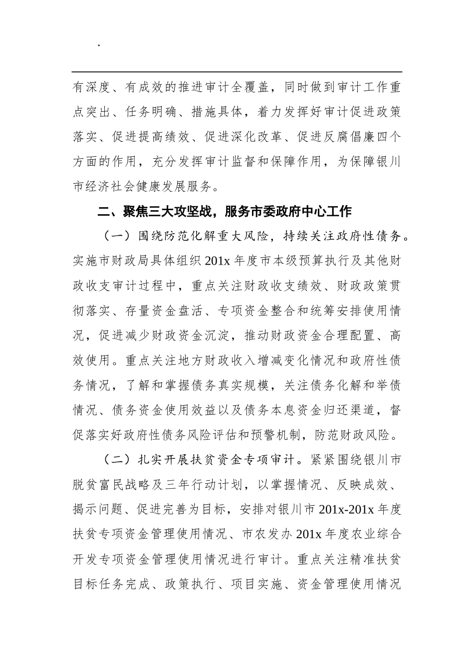 银川市审计局关于落实银川市政府工作报告主要任务情况的报告_第2页