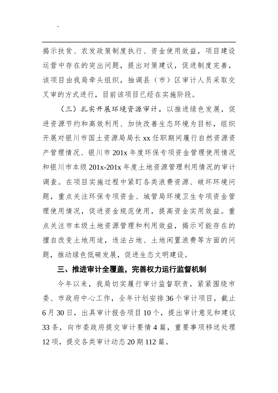 银川市审计局关于落实银川市政府工作报告主要任务情况的报告_第3页