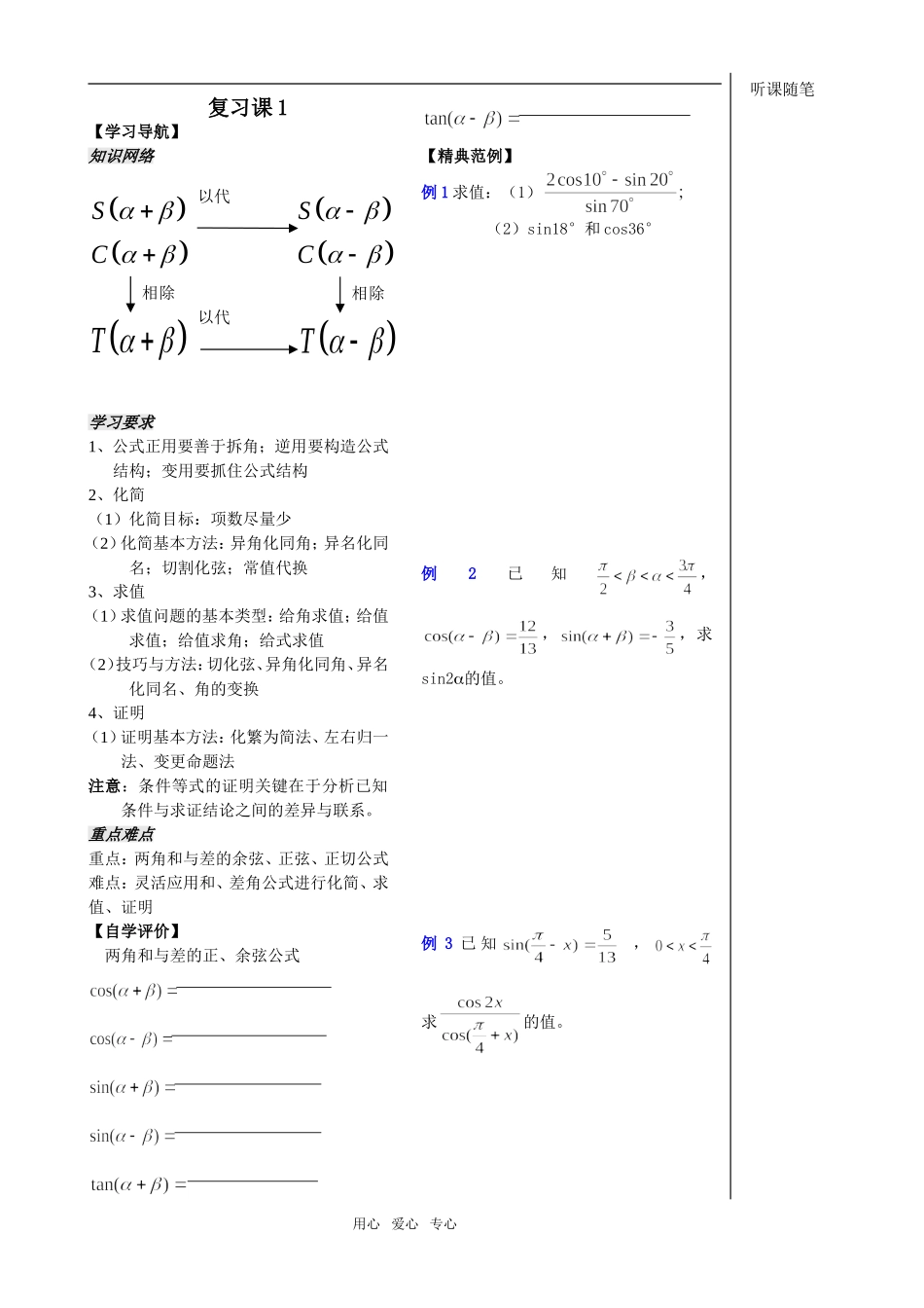 第4课时——3.1复习课(学生)_第1页