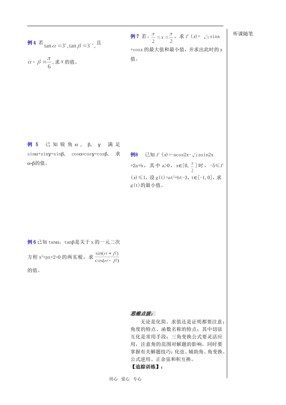 第4课时——3.1复习课(学生)_第2页
