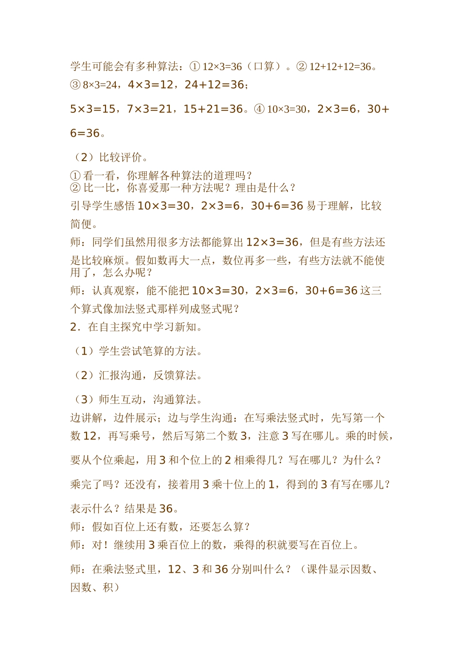 小学数学三年级上册《笔算乘法一》_第2页