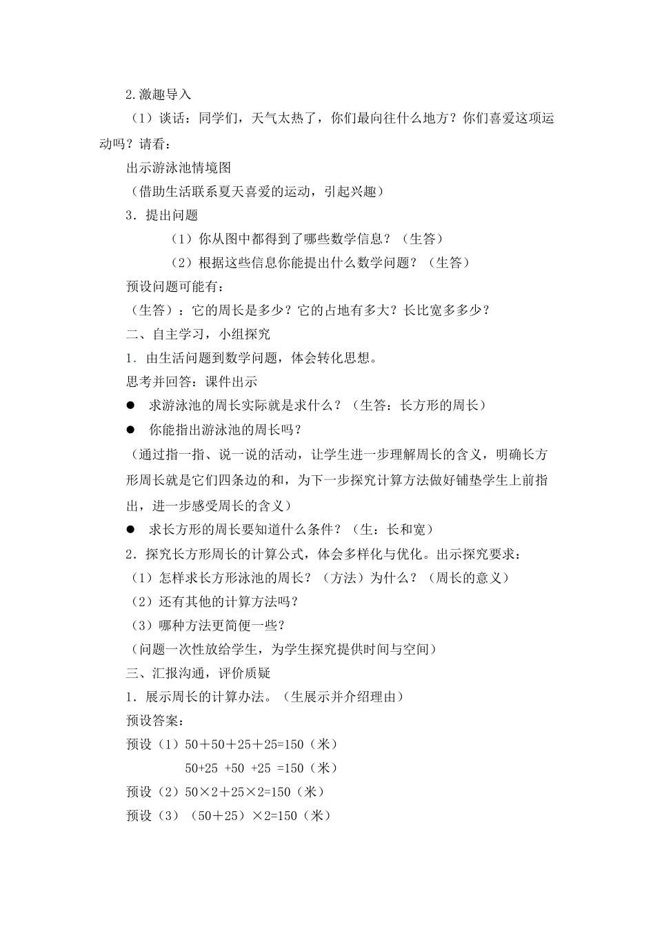 小学数学三年级上册《长方形和正方形的周长》教学设计说明_第2页