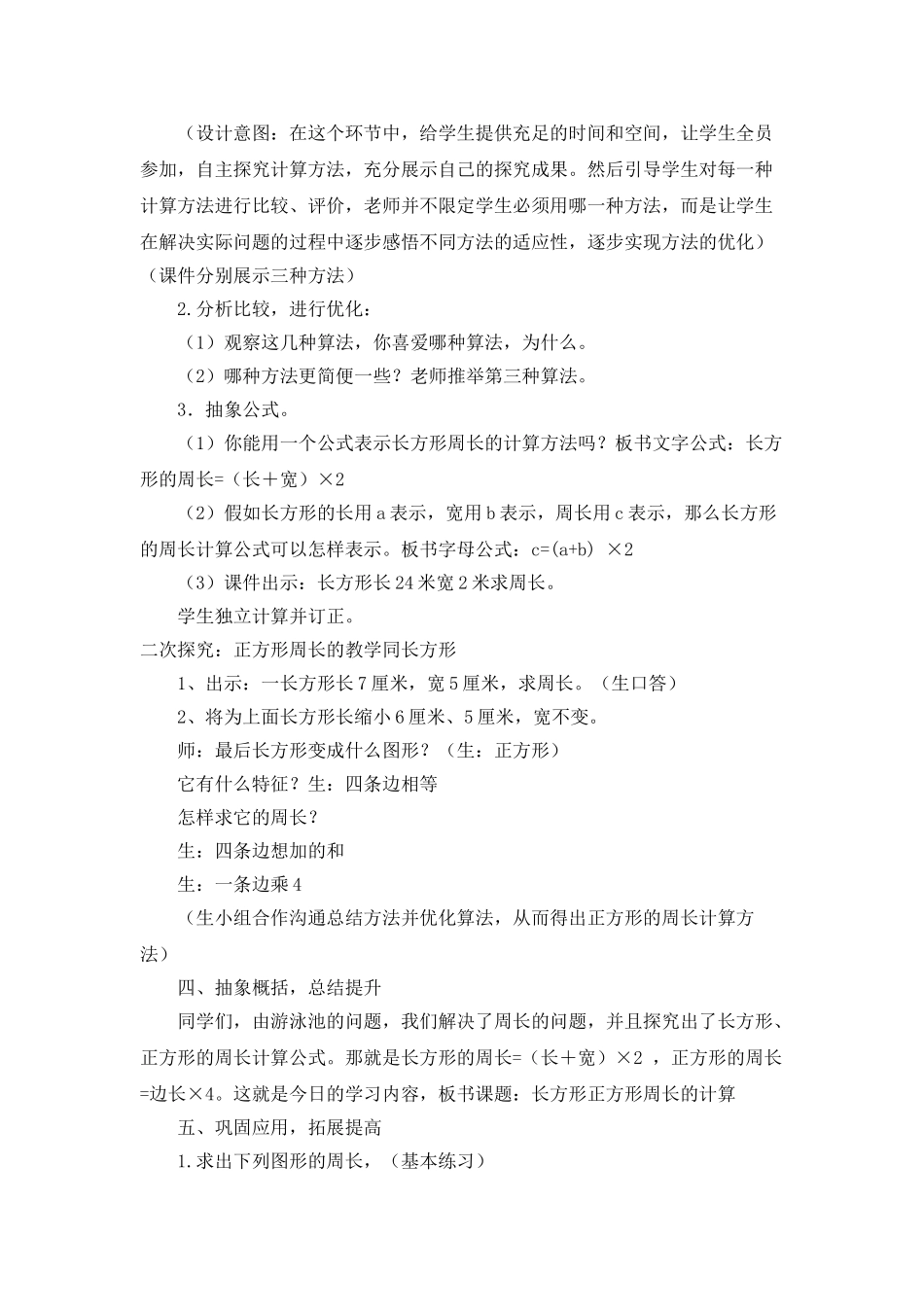 小学数学三年级上册《长方形和正方形的周长》教学设计说明_第3页