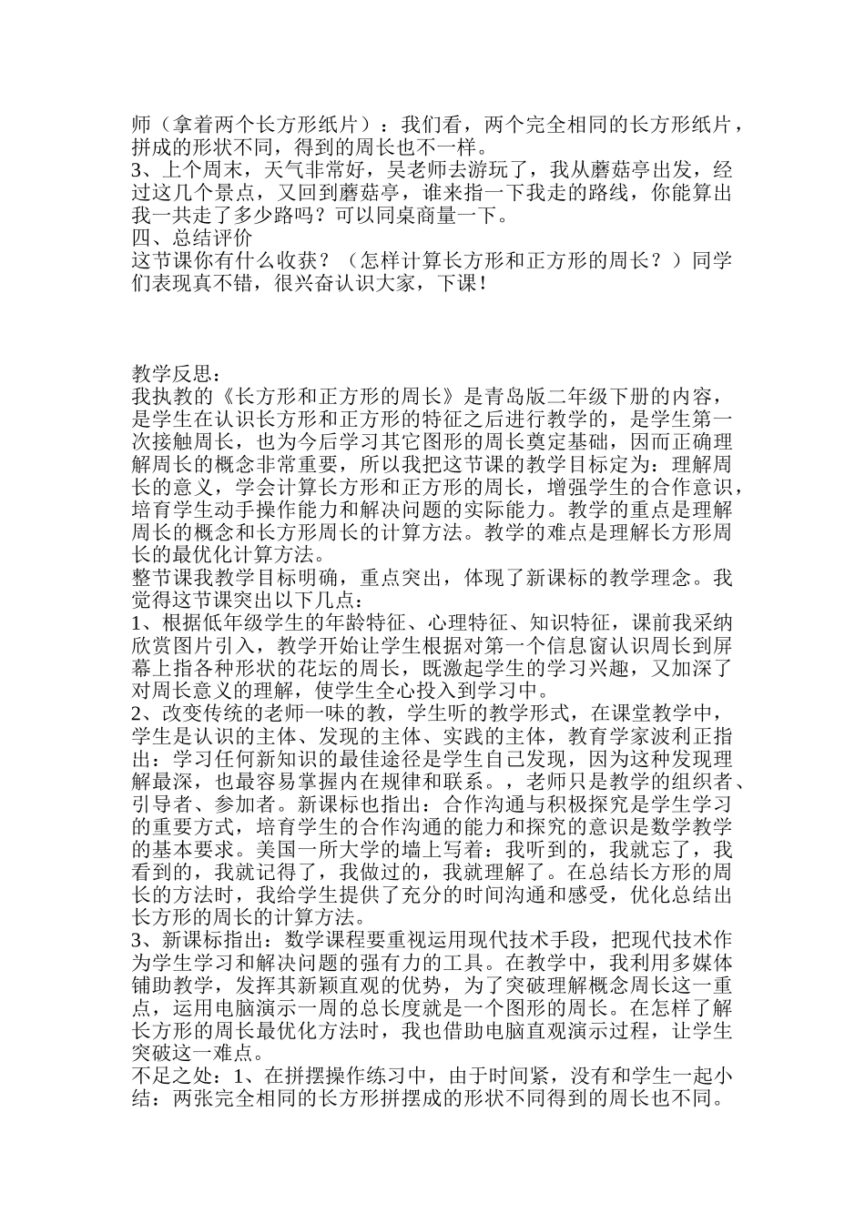 小学数学三年级上册《长方形和正方形的周长》教学设计_第2页