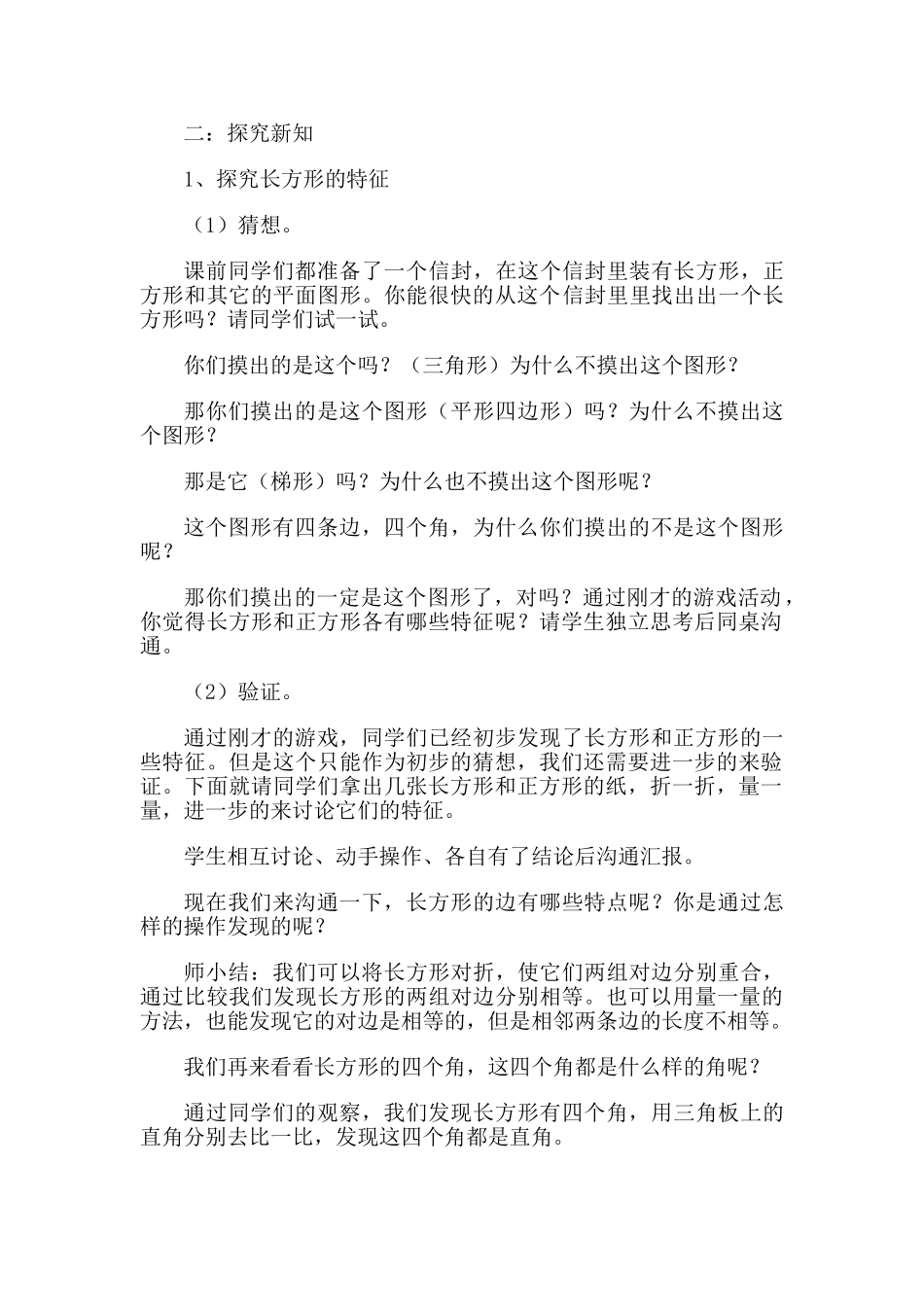 小学数学三年级上册《长方形和正方形特征》教学设计_第2页