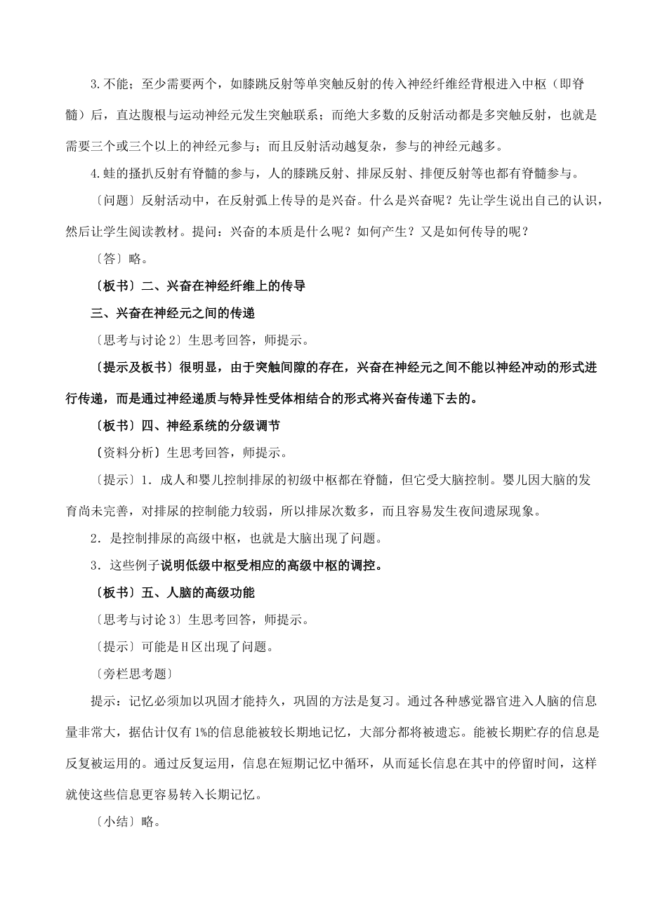 第2章 动物和人体生命活动的调节第1节 通过神经系统的调节_第2页